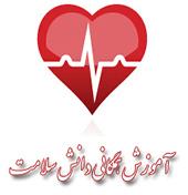 آموزش همگانی دانش سلامت